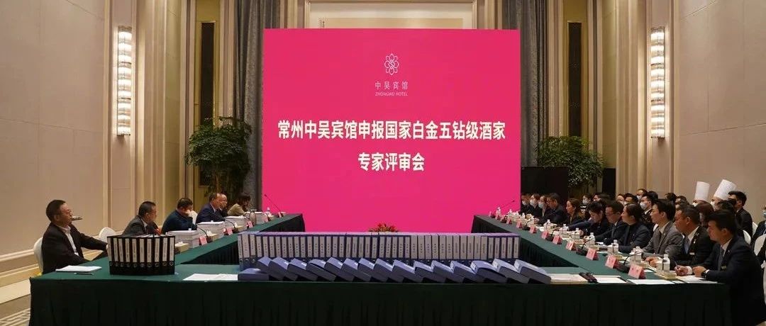 全國(guó)唯二、江蘇直選！中吳賓館被評(píng)為國(guó)家白金五鉆級(jí)酒家！
